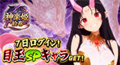 神楽姫絵巻